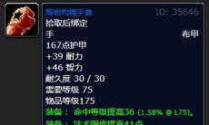 《魔兽怀旧服》拉文索尔装备掉落2