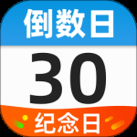 桌面倒数日