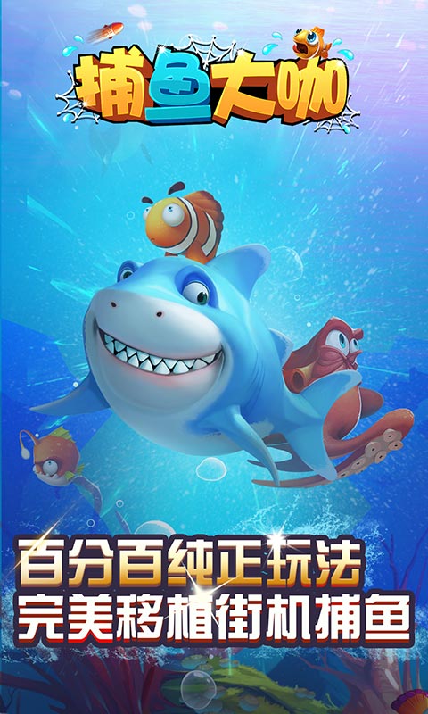 里面有金龙的捕鱼手游
