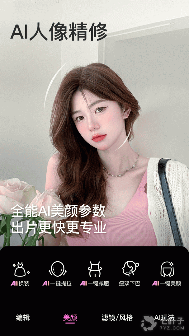 美颜相机最新版2