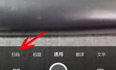 《夸克浏览器》扫一扫功能位置2