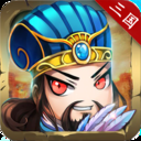 奔跑吧主公360版