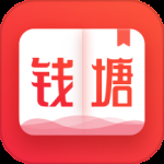 钱塘书城最新版