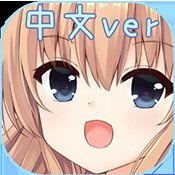 犬耳少女全解锁版