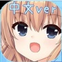 犬耳少女全解锁版