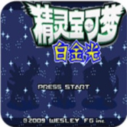 口袋妖怪白金光珍藏版