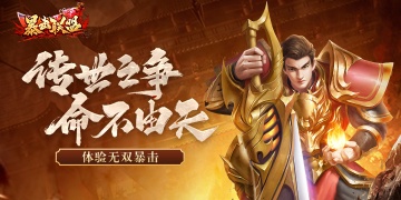 类似暴击联盟的手游