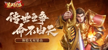 类似暴击联盟的手游