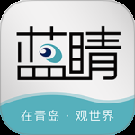 蓝睛