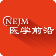 NEJM医学前沿