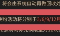 逆战12月14日能出换购吗