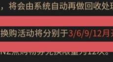 逆战12月14日能出换购吗0