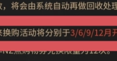 逆战12月14日能出换购吗