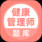 健康管理师2024版