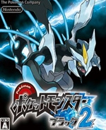 口袋妖怪黑2nds原版