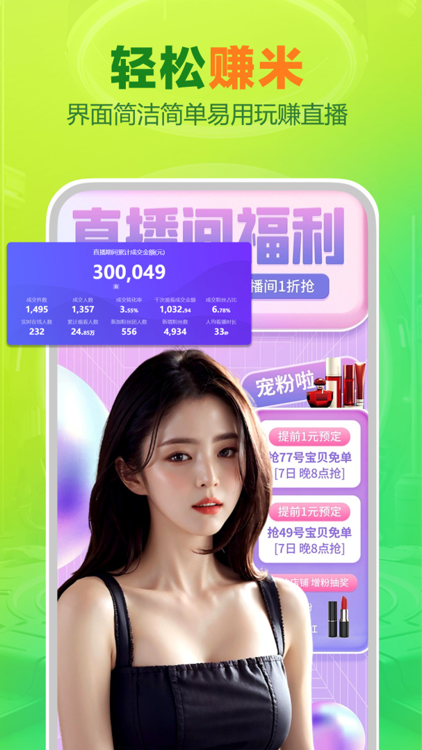 OBS直播4