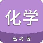 高考化学通2024版