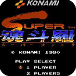 魂斗罗2(fc金手指)