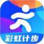 彩虹计步
