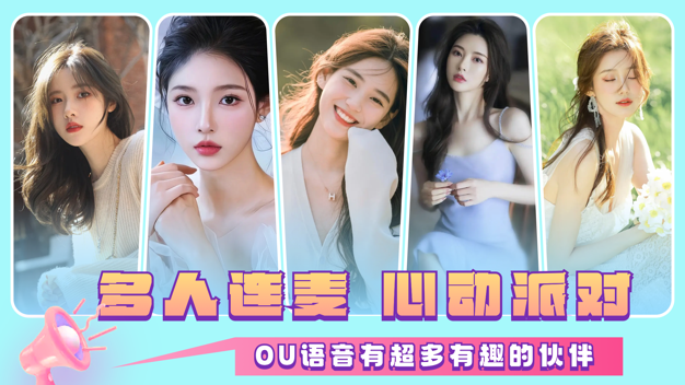 和ou电音差不多的APP