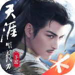 天涯明月刀2024版