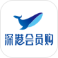 深港会员购