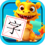 恐龙识字