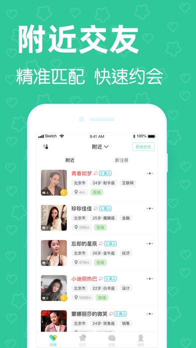 和21交友类似的APP