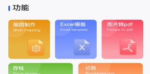 excel2013APP