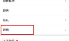 《微信》视频号重新开启方法2