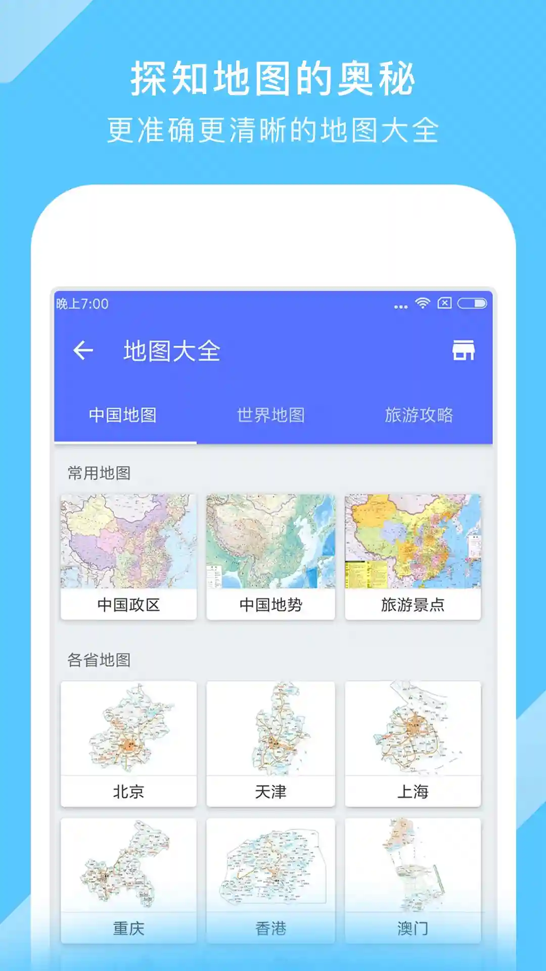 可以看地图实景的APP