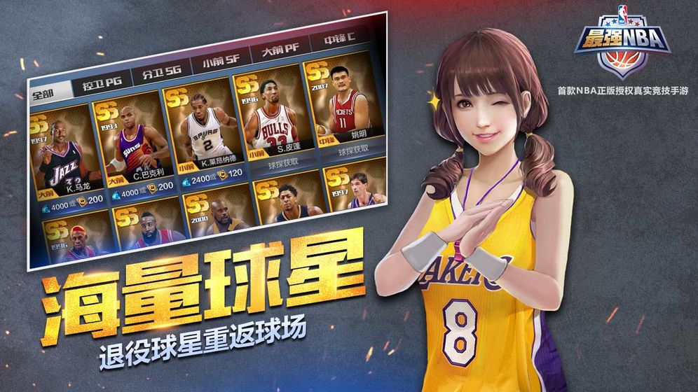 王者NBA手游