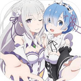 从零开始的异世界生活无限b服