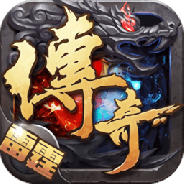 雷霆传奇复古版