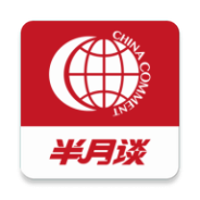 半月谈杂志电子版