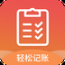 轻松记账
