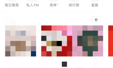 《网易云音乐》收货地址添加位置1