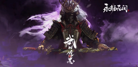 永劫无间武田信忠攻略