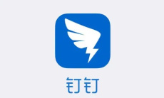 《钉钉》主企业修改方法0
