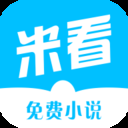 米看小说免费版