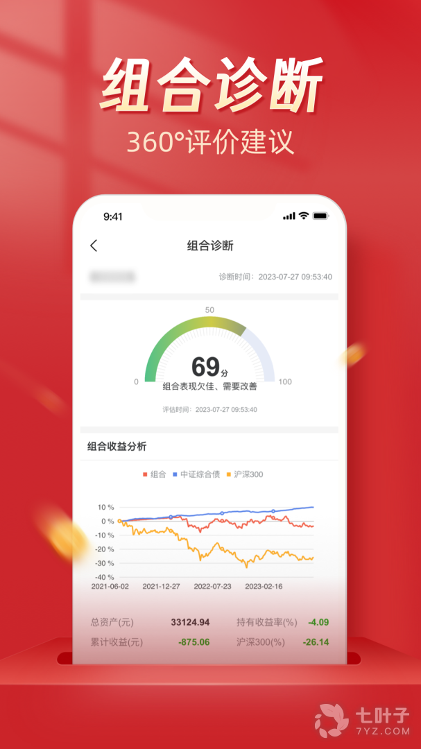 beta理财师4