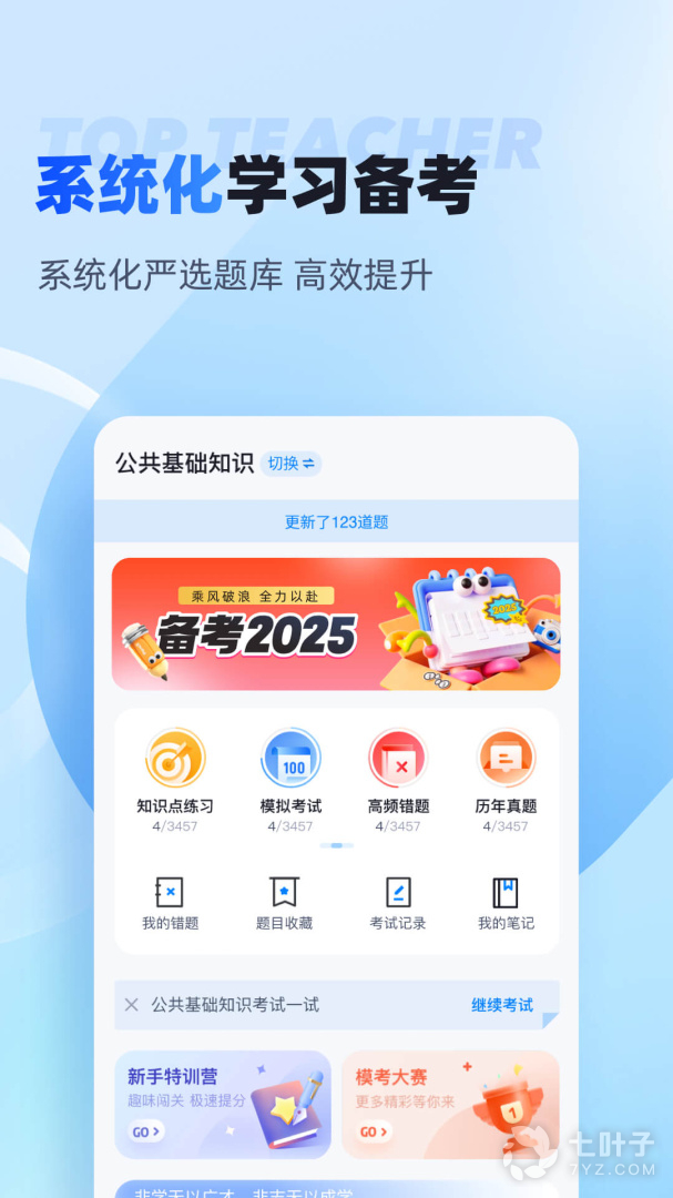 聚题库1