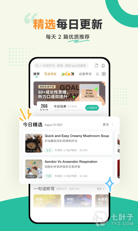 扇贝听力口语0