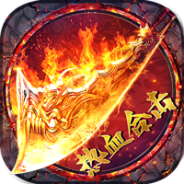 霸刀传奇限定版