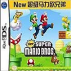 新超级马力欧兄弟体验版