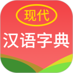 现代汉语字典