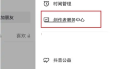 《抖音》赞赏功能关闭方法介绍2