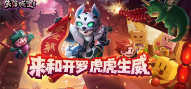 失落城堡最新版手游