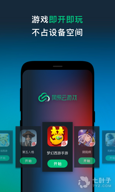 云游戏免费平台APP