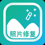 手机照片修复